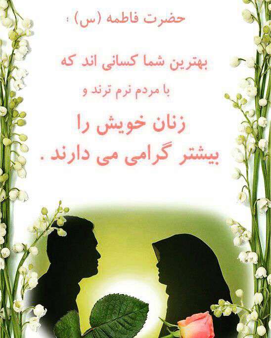 حدیثی از حضرت فاطمه